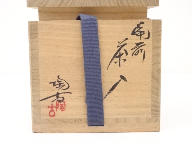 茶道具　備前焼　小西陶古作　茶入　仕覆付　共箱　V　7998 道具 ] - 道具 備前焼 小西陶古造 大海茶入 □z | ネットショップ圭